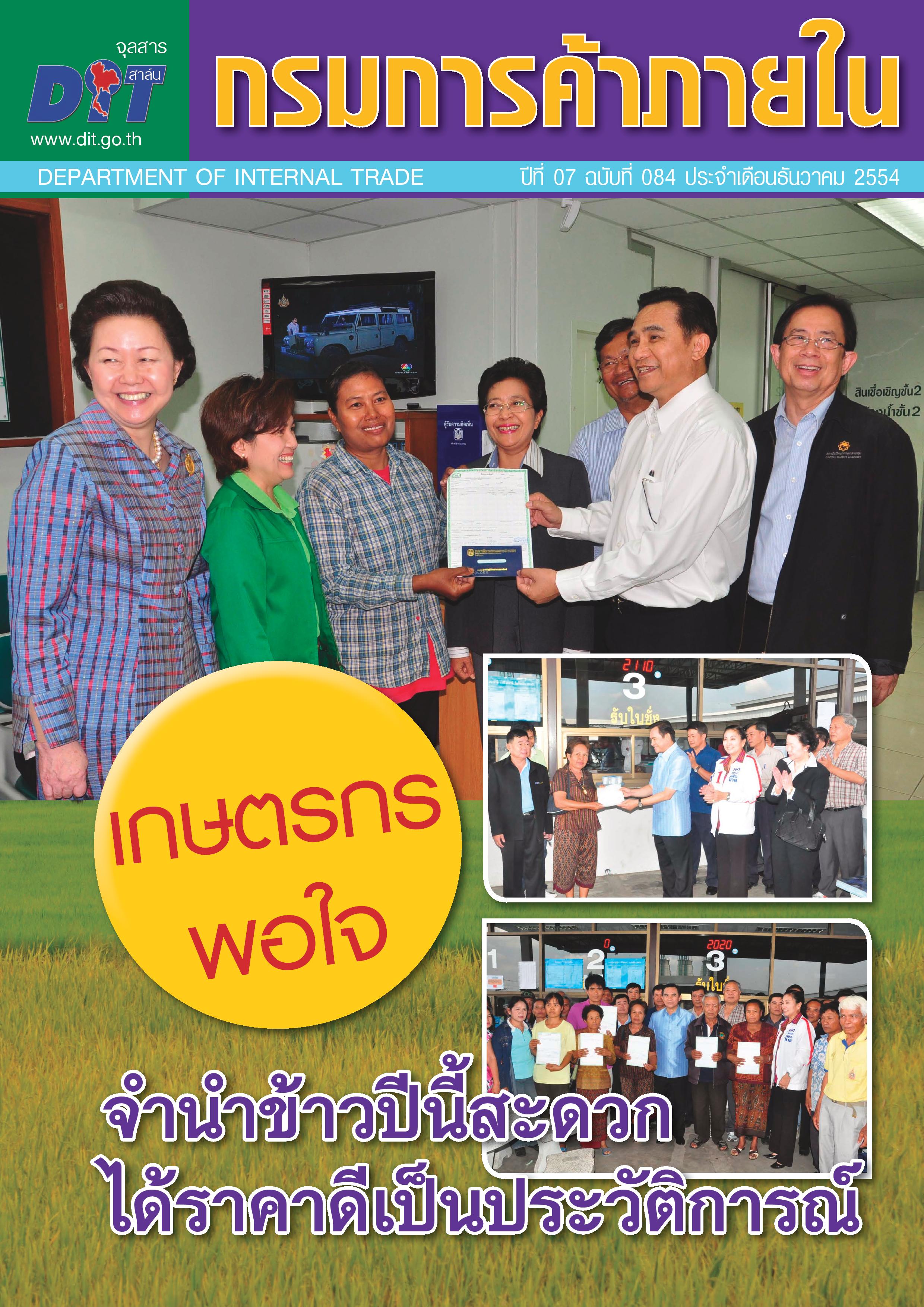 ฉบับที่ 12/2554 ธันวาคม  2554