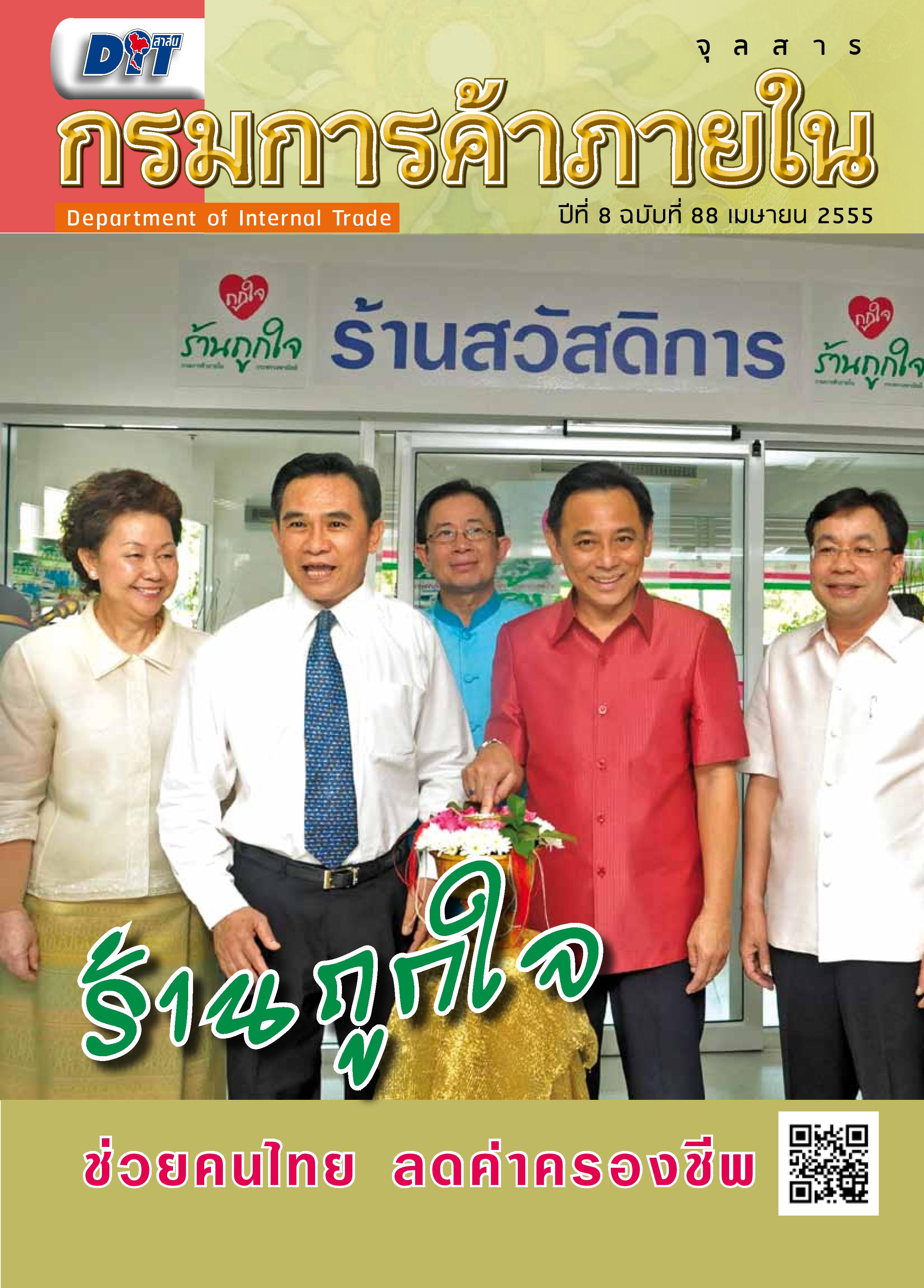 ฉบับที่ 04/2555 เมษายน  2555