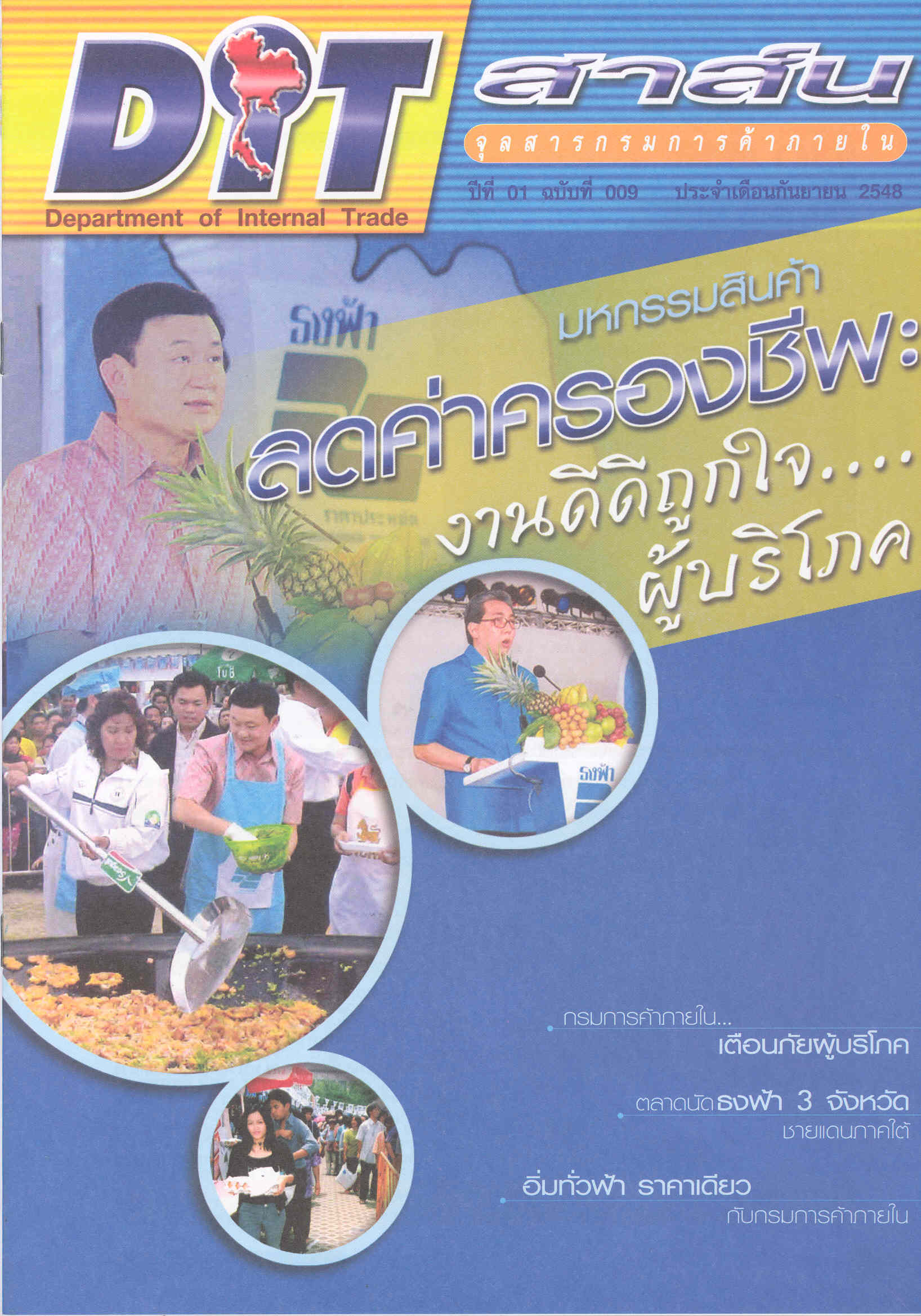 ฉบับที่ 09/2548 กันยายน  2548