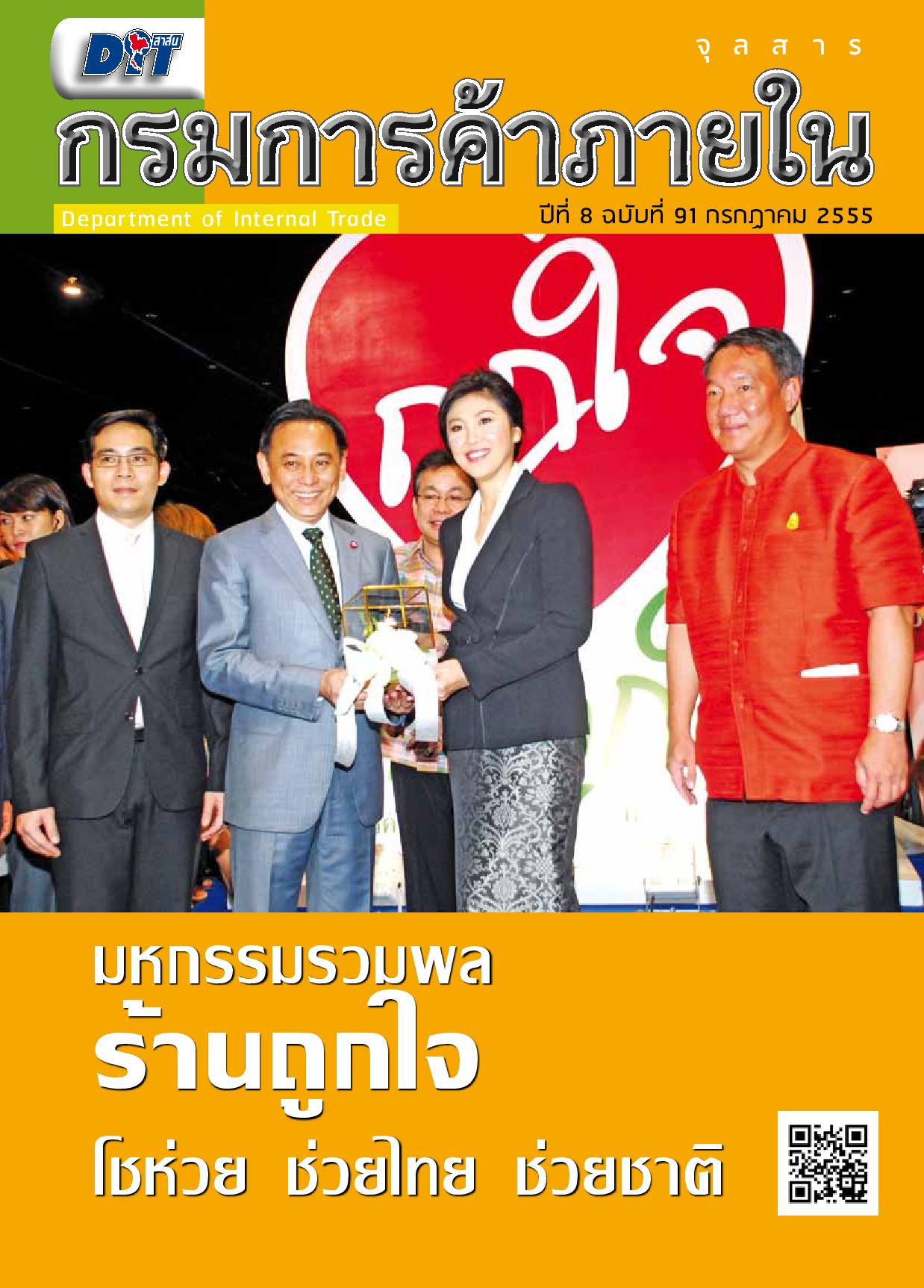 ฉบับที่ 07/2555 กรกฎาคม  2555