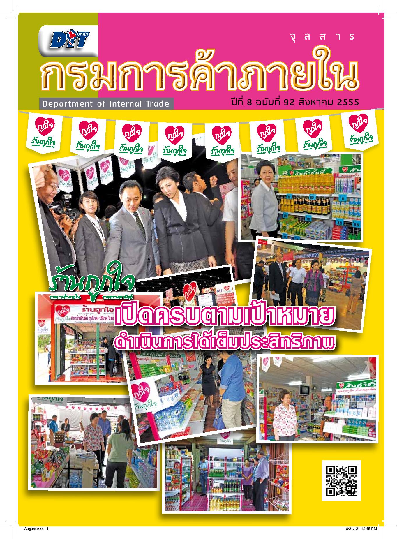 ฉบับที่ 08/2555 สิงหาคม  2555