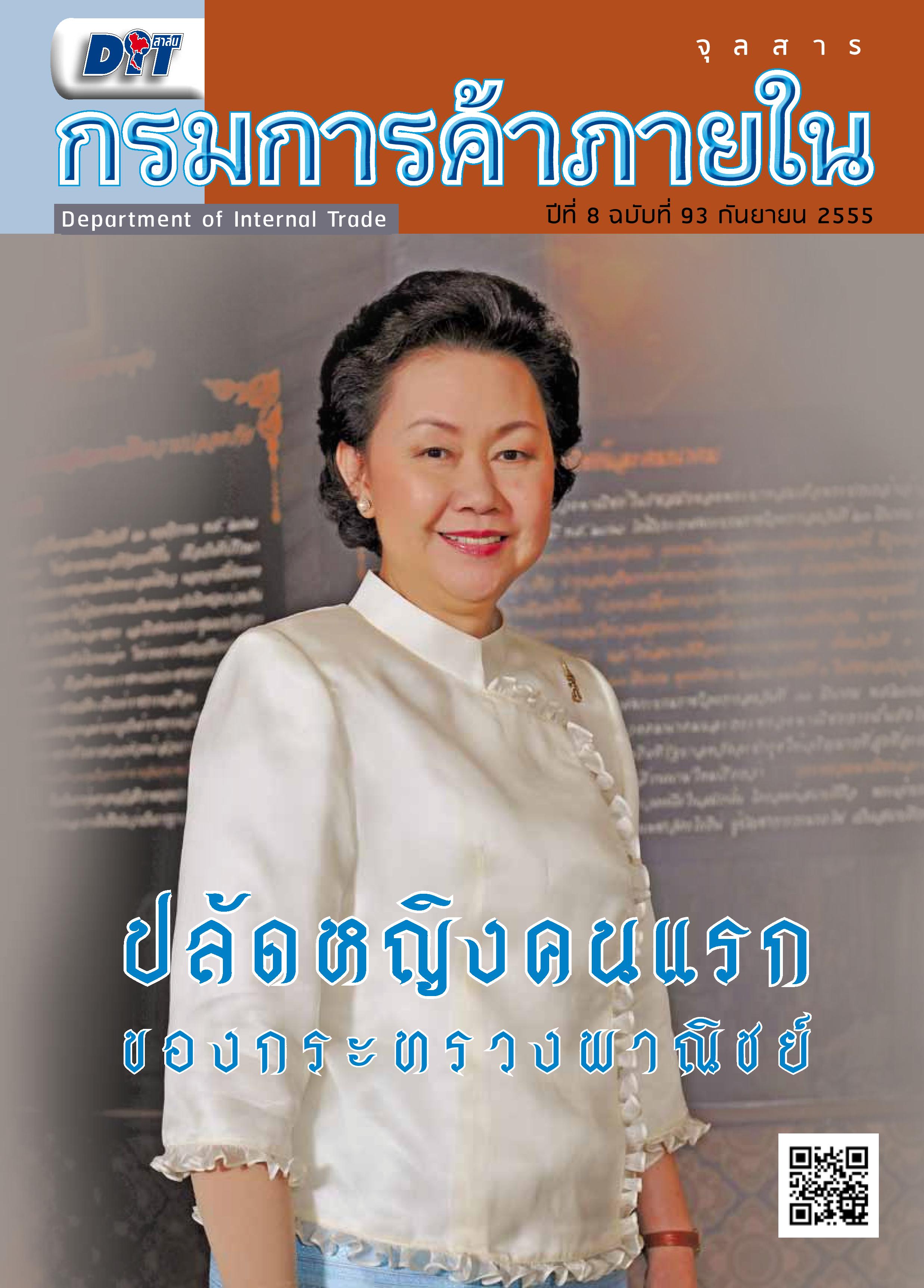 ฉบับที่ 09/2555 กันยายน  2555