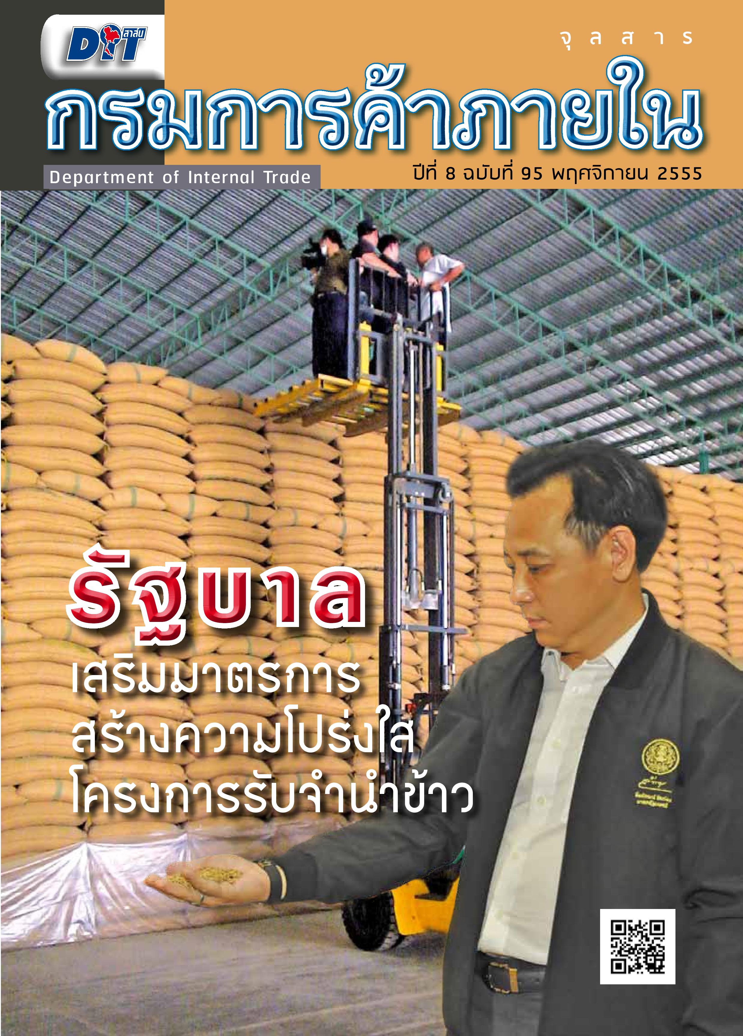 ฉบับที่ 11/2555 พฤศจิกายน  2555