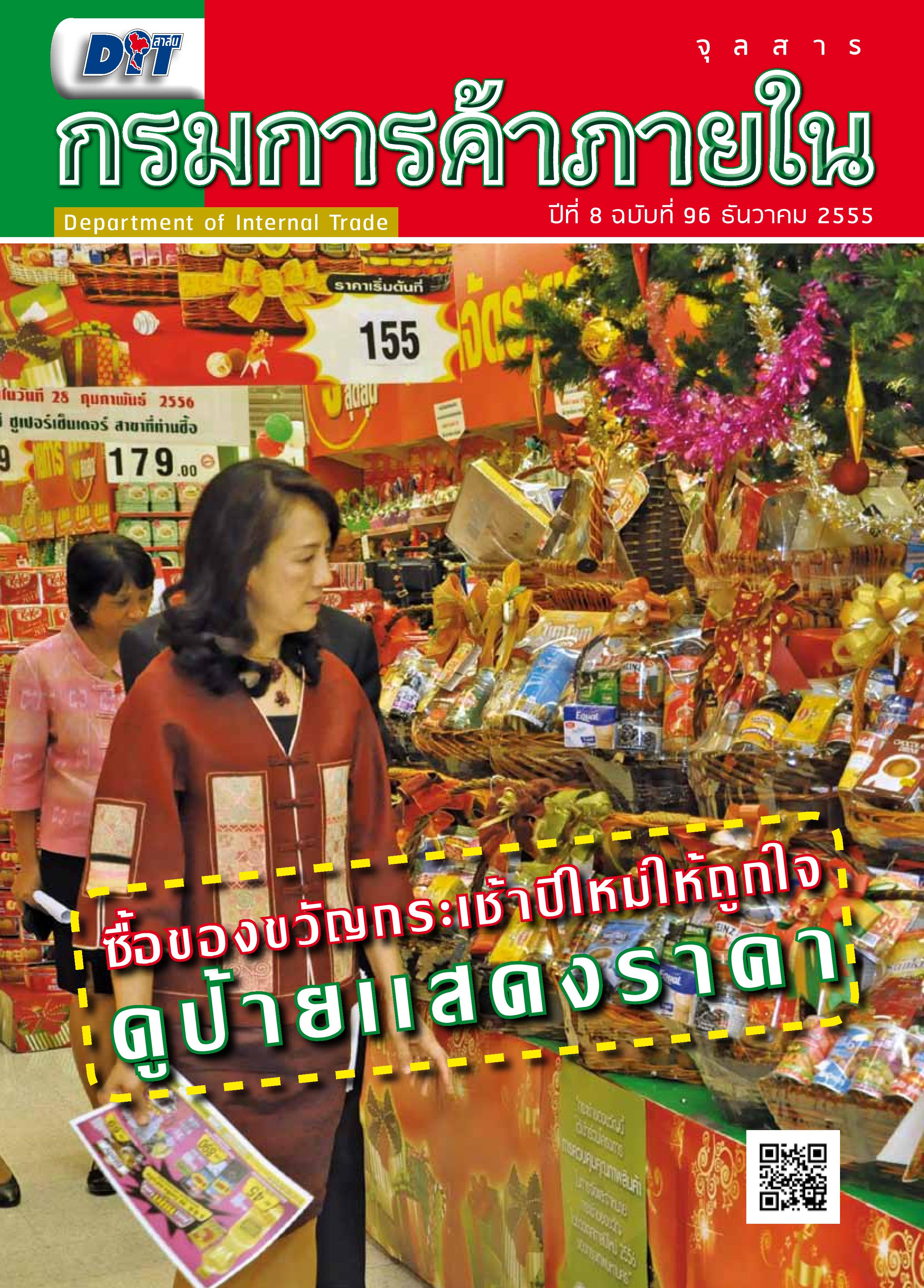 ฉบับที่ 12/2555 ธันวาคม  2555