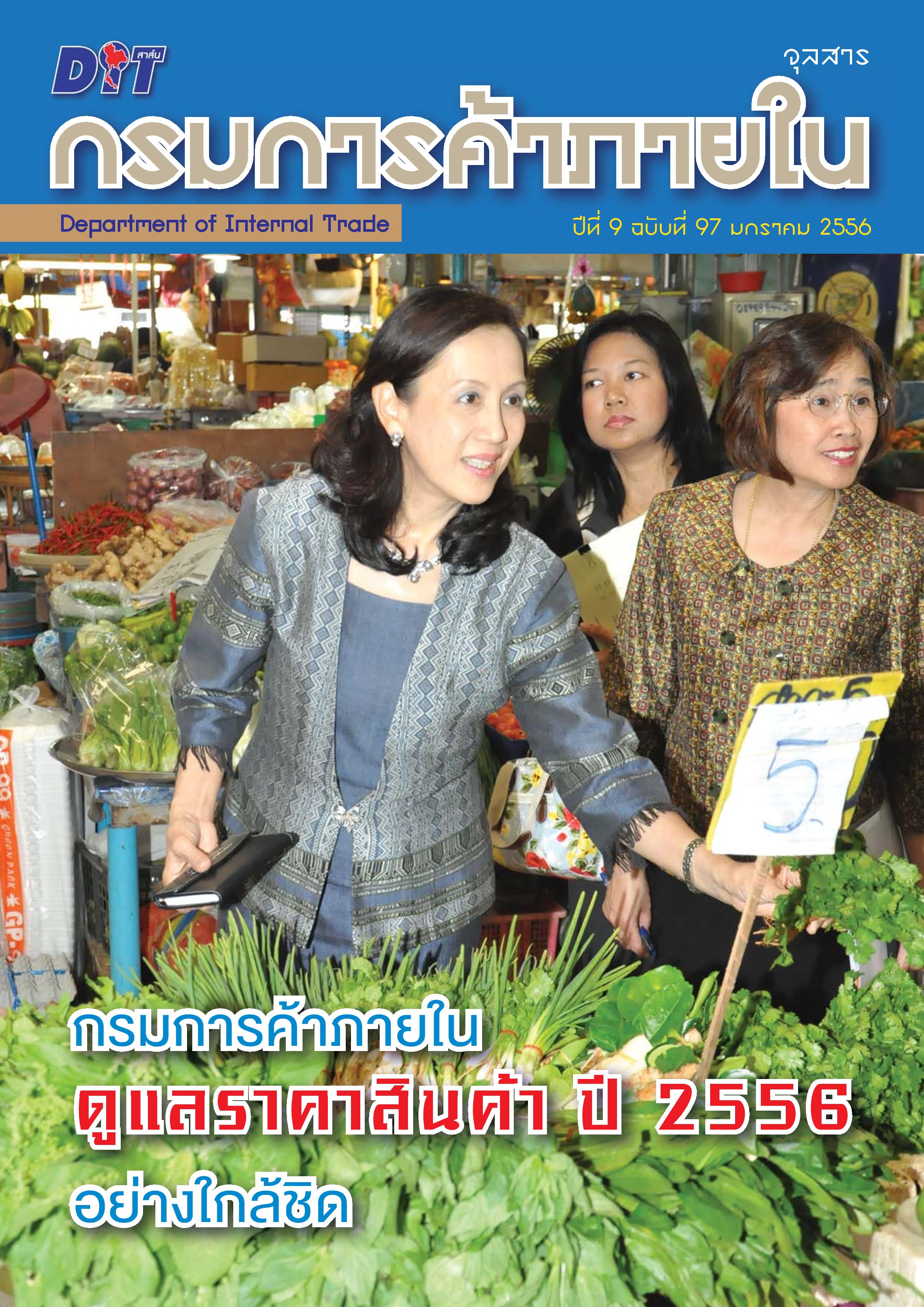 ฉบับที่ 01/2556 มกราคม  2556