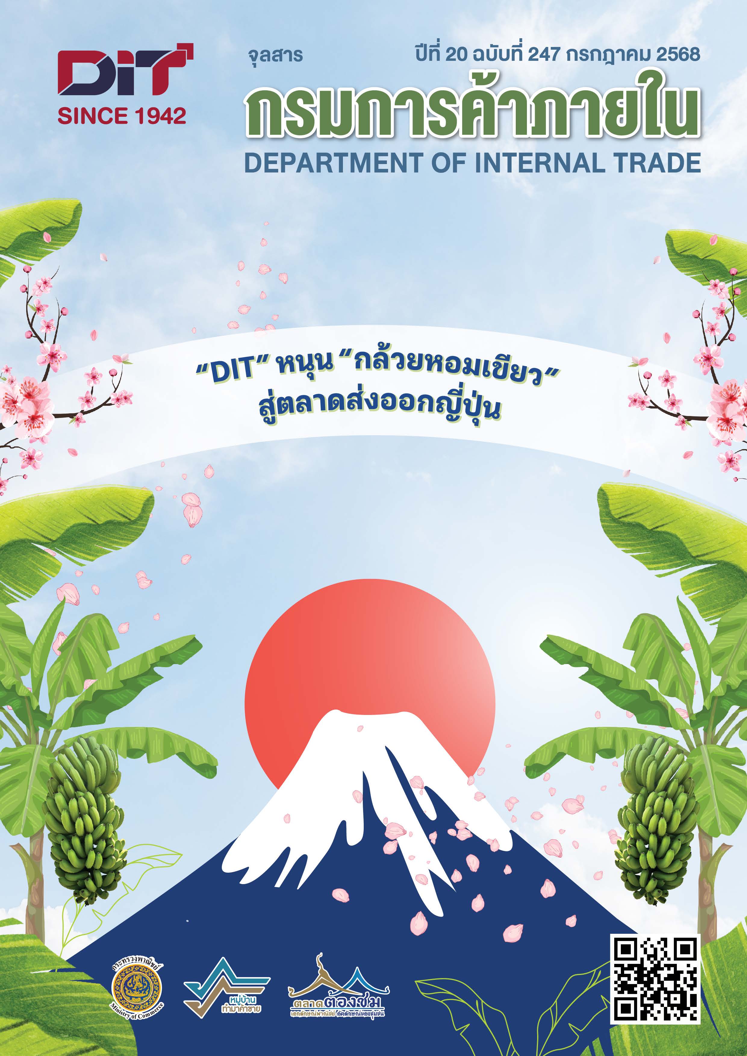 ฉบับที่ กรกฎาคม 2568