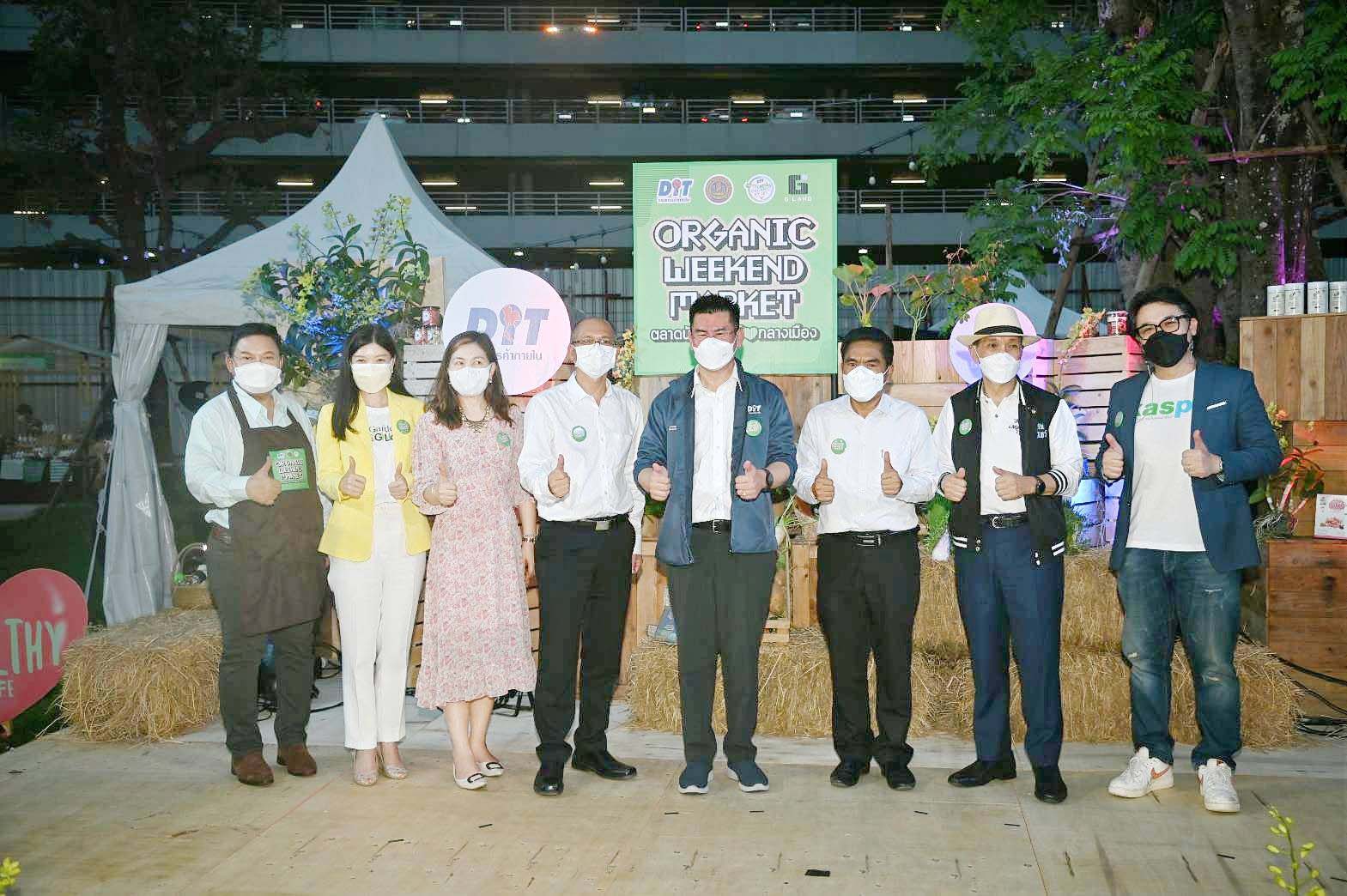 อธิบดีกรมการค้าภายใน เป็นประธานเปิดงาน "ORGANIC WEEKEND MARKET 2022" 