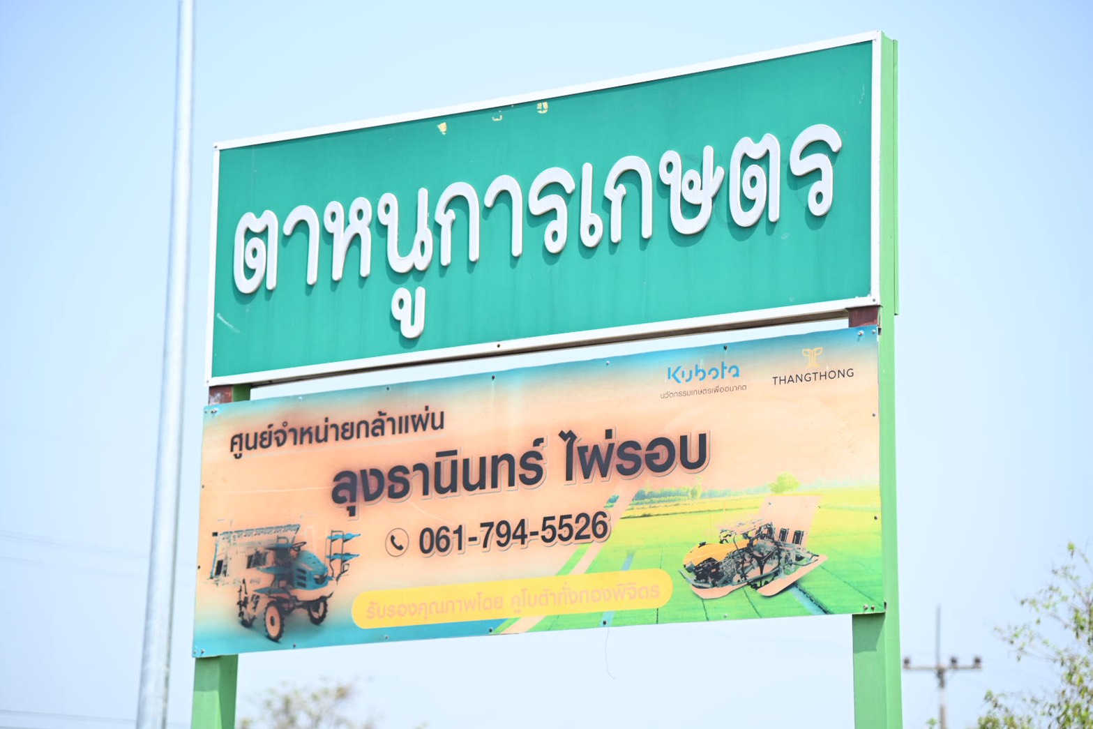  DIT ลงพื้นที่ “พิจิตรแซนด์บ็อกซ์”  กลุ่มเกษตรกรข้าวประณีตต้นแบบนาดำคาร์บอนต่ำ  เพิ่มผลผลิต ลดฝุ่น PM2.5 และตรวจสอบสถานีบริการน้ำมัน