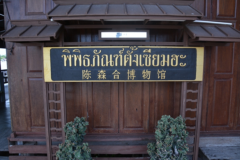 45969_บริเวณพิพิธภัณฑ์.JPG
