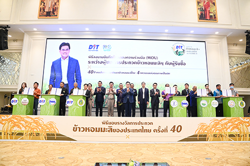 พิธีมอบรางวัลการประกวดข้าวหอมมะลิของประเทศไทย