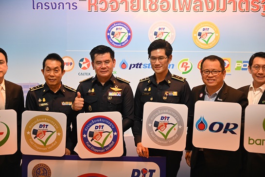พาณิชย์จับมือผู้ค้าน้ำมัน เปิดตัวสัญลักษณ์  “หัวจ่ายเชื้อเพลิงมาตรฐาน” เน้นถูกต้อง เที่ยงตรง เป็นธรรม