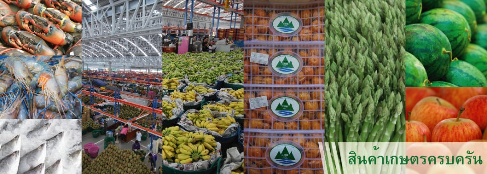 45098_สินค้าเกษตรครบครัน.jpg