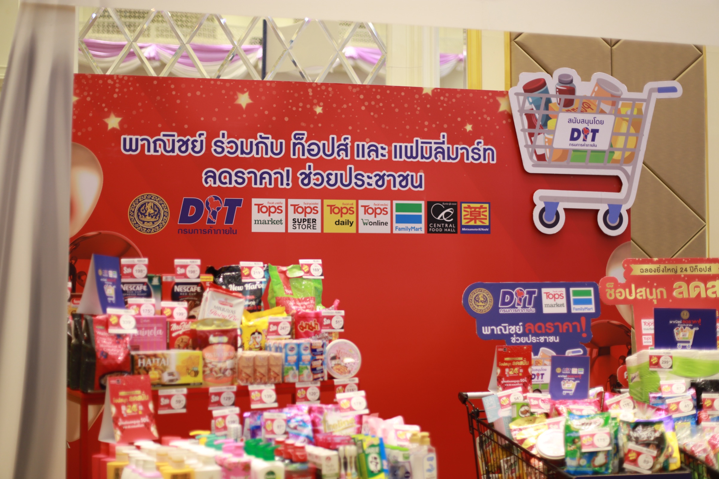 “พาณิชย์ลดราคา ช่วยประชาชน ระดับอำเภอ” (Lot 4)