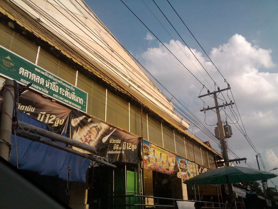 33767_ป้ายตลาด.jpg