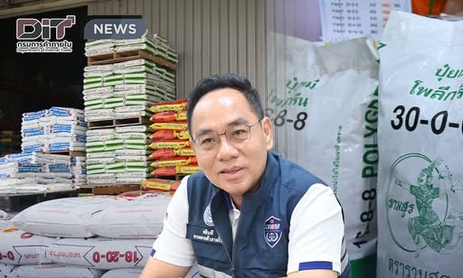 ข่าวเลขที่ 85/2569 พาณิชย์ย้ำปุ๋ยยูเรียมีเพียงพอ ราคาจำหน่ายในประเทศไม่ปรับขึ้น  สั่งตรวจเข้มร้านค้าทั่วประเทศ ห้ามฉวยโอกาสขึ้นราคา (5 มีนาคม 2569)