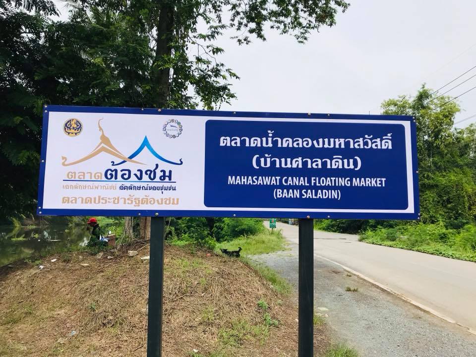 77964_ป้ายบอกทาง.jpg