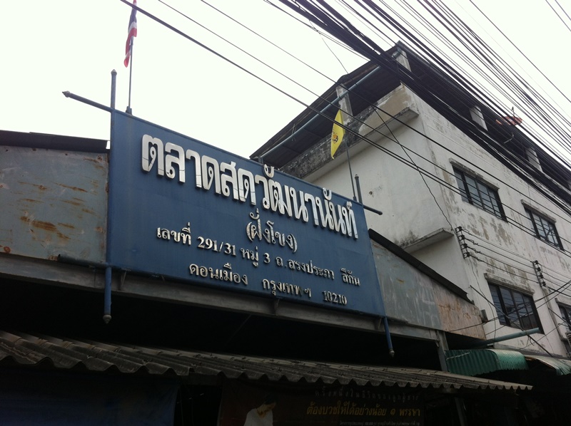 506_ป้ายชื่อตลาด.JPG