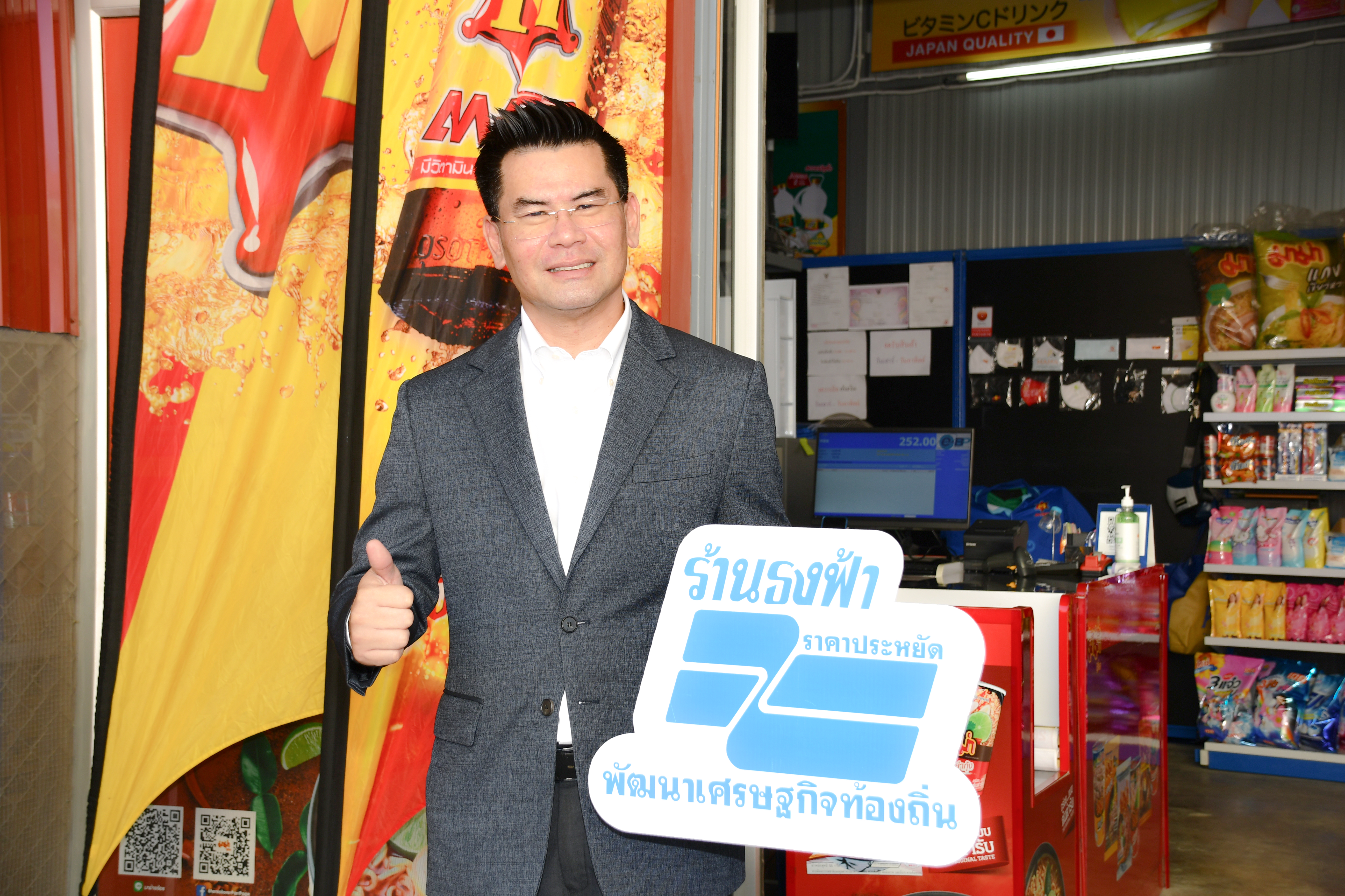 ธงฟ้า โอสถสภา ผนึกกำลังลดค่าครองชีพ