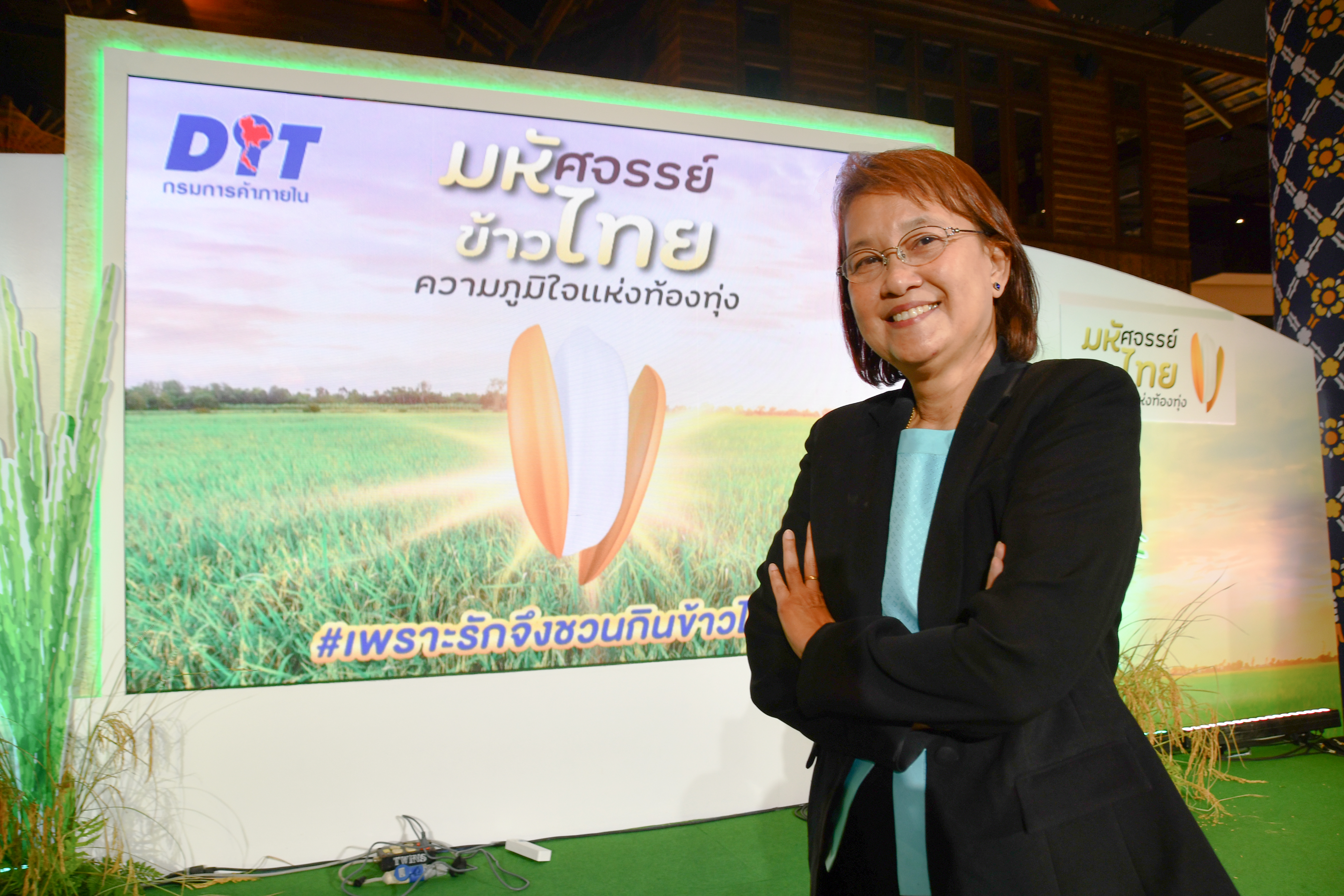 “มหัศจรรย์ข้าวไทย ความภูมิใจแห่งท้องทุ่ง”