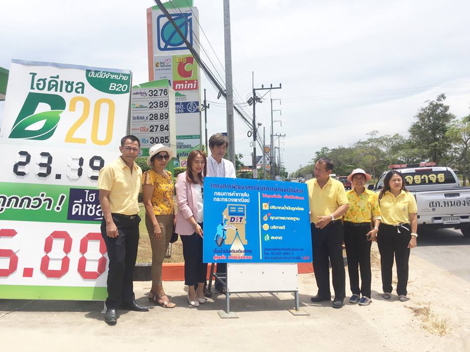 ลงพื้นที่ตรวจเยี่ยมการจำหน่ายน้ำมัน บี20 