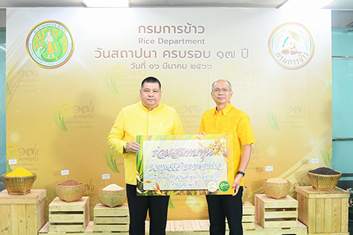 กรมการข้าว วันสถาปนา ครบรอบ 17 ปี
