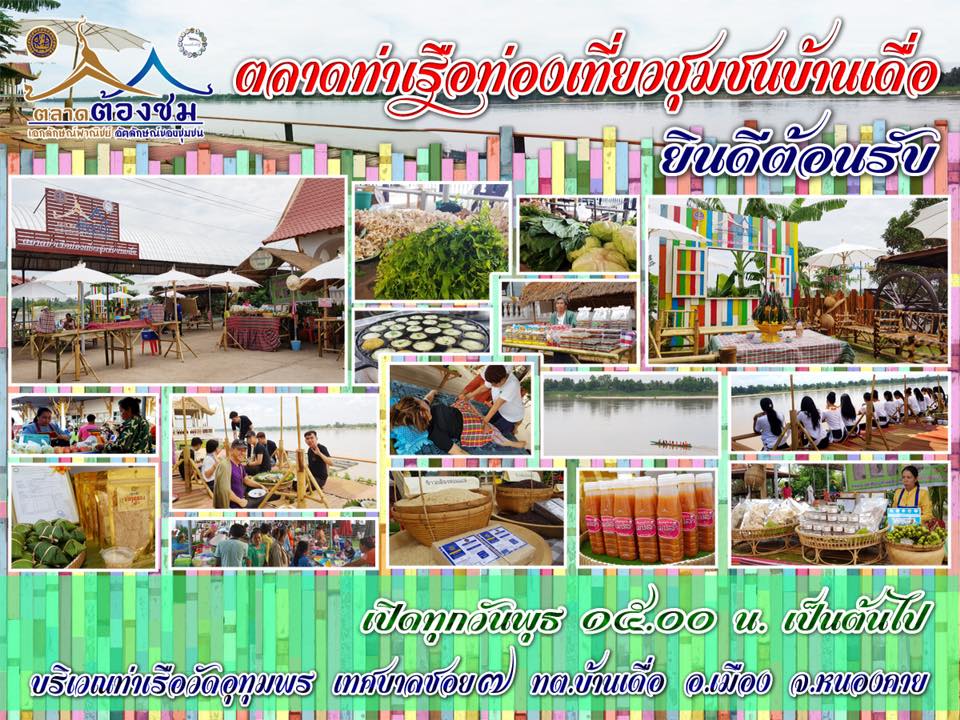 77956_ตลาดเท่าเรือ.jpg