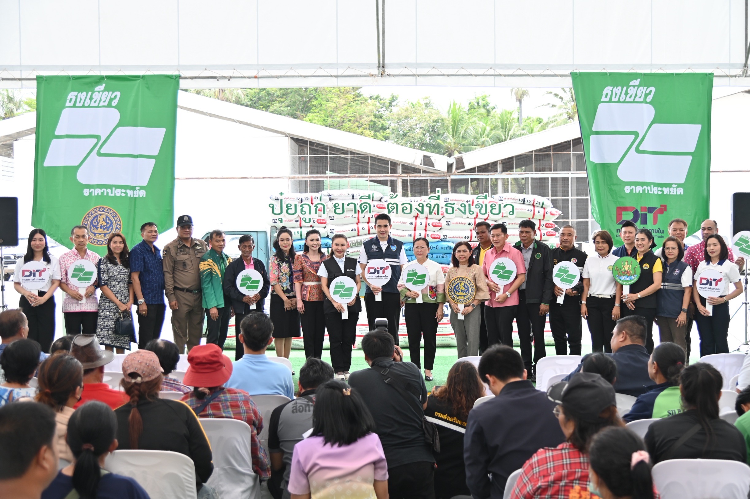 DIT เดินหน้าจัดงานธงเขียวราคาประหยัด “ปุ๋ยถูก ยาดี ต้องที่ธงเขียว”