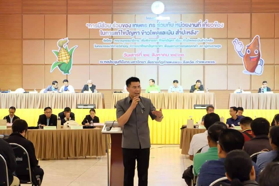รองอธิบดีเข้าร่วมสัมมนากับคณะกรรมาธิการวิสามัญพิจารณาศึกษาปัญหาราคาพืชผลทางการเกษตรตกต่ำ