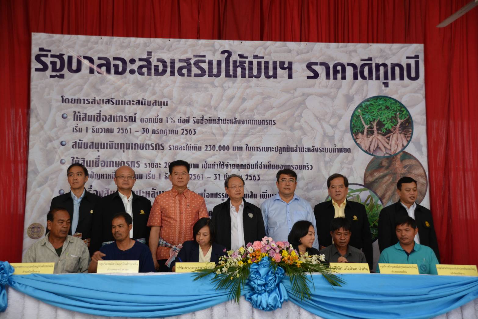 พิธีลงนาม MOU มันสำปะหลัง