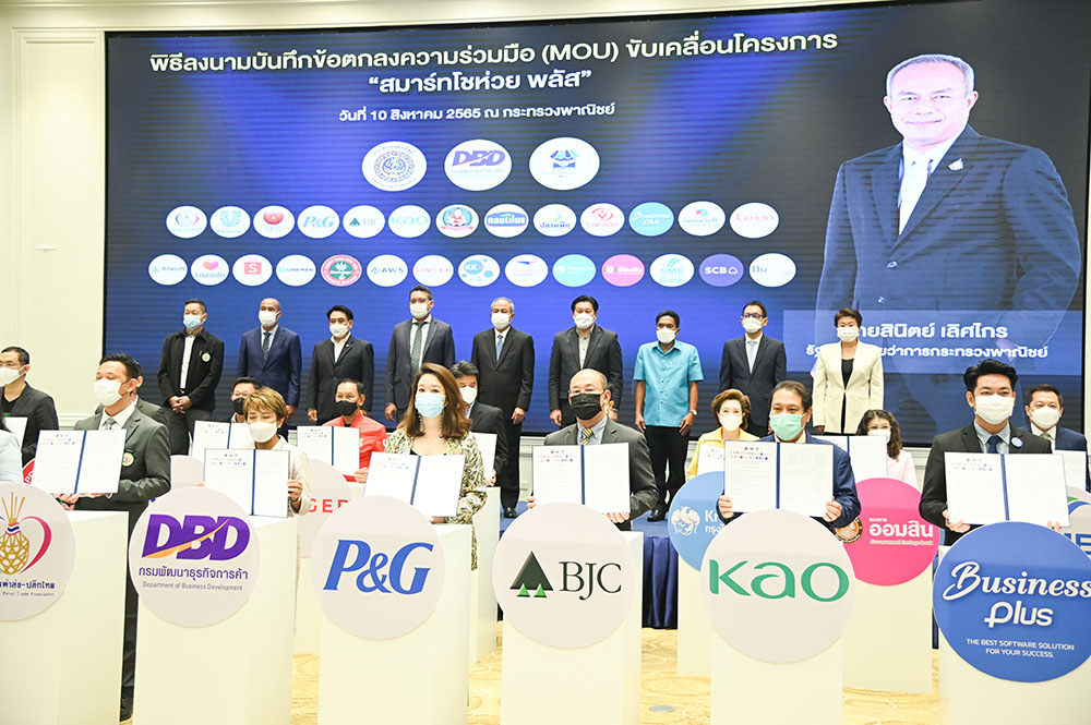 พาณิชย์ ร่วมพิธีลงนามบันทึกข้อตกลงความร่วมมือ (MOU)