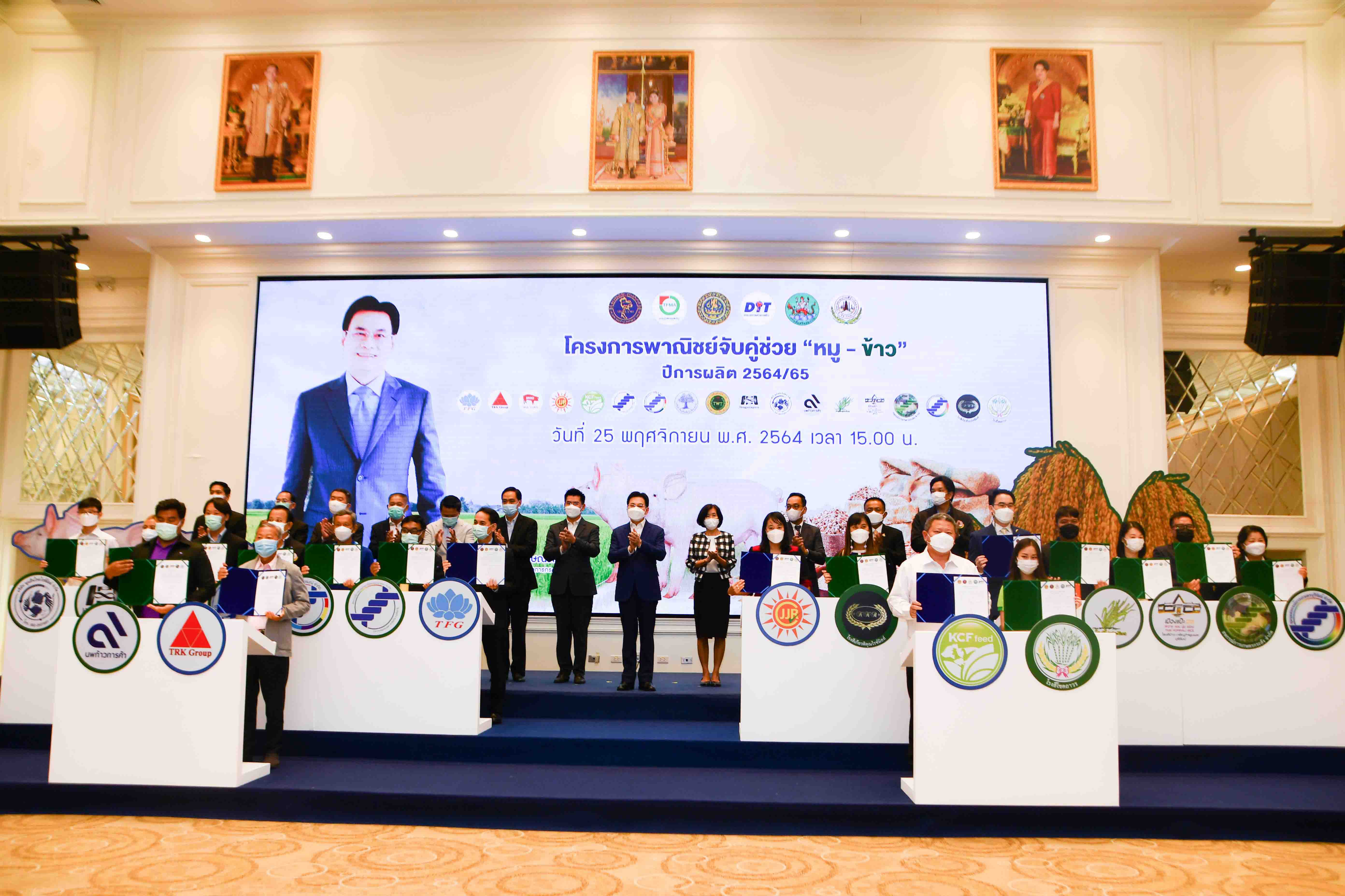 พิธีลงนามบันทึกข้อตกลงโครงการจับคู่ช่วย “หมู-ข้าว”