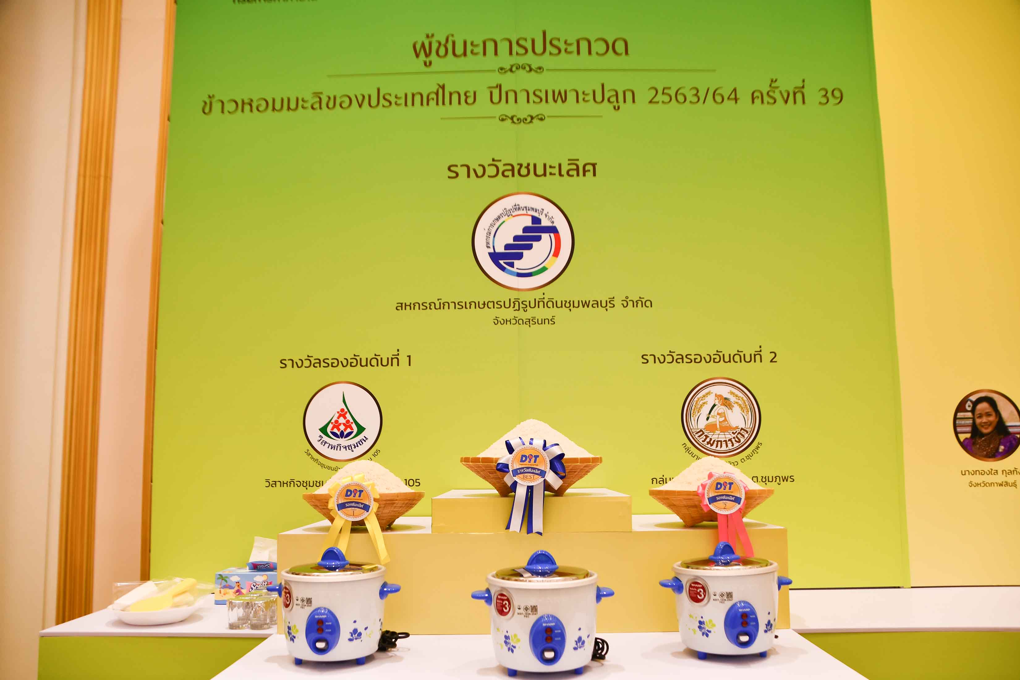 พาณิชย์จัดงานมอบรางวัลการประกวด ข้าวหอมมะลิของประเทศไทย ครั้งที่ 39