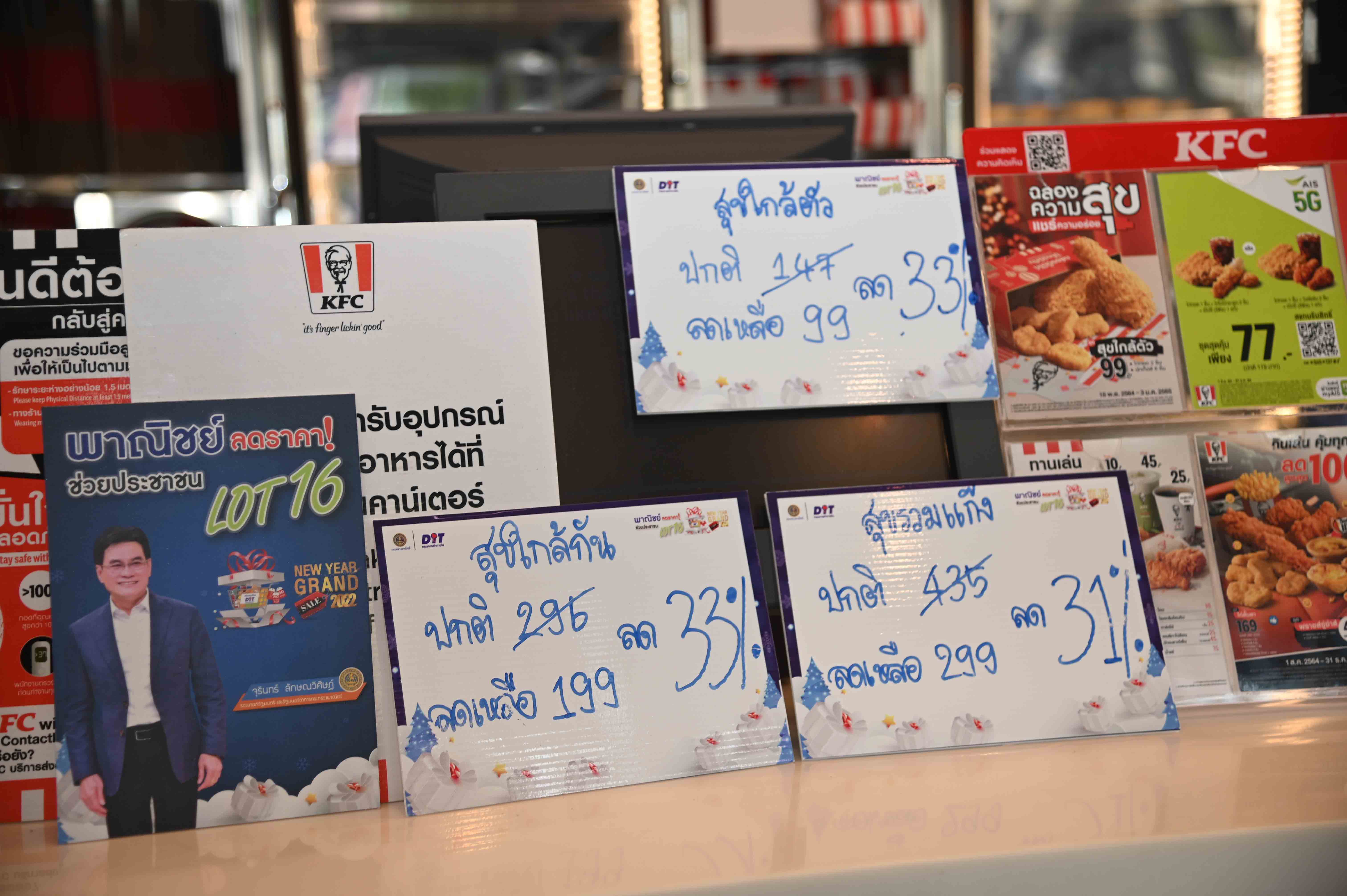 รองอธิบดีกรมการค้าภายใน ตรวจเยี่ยมโครงการ “พาณิชย์ลดราคา! Lot16 New Year Grand Sale 2022”