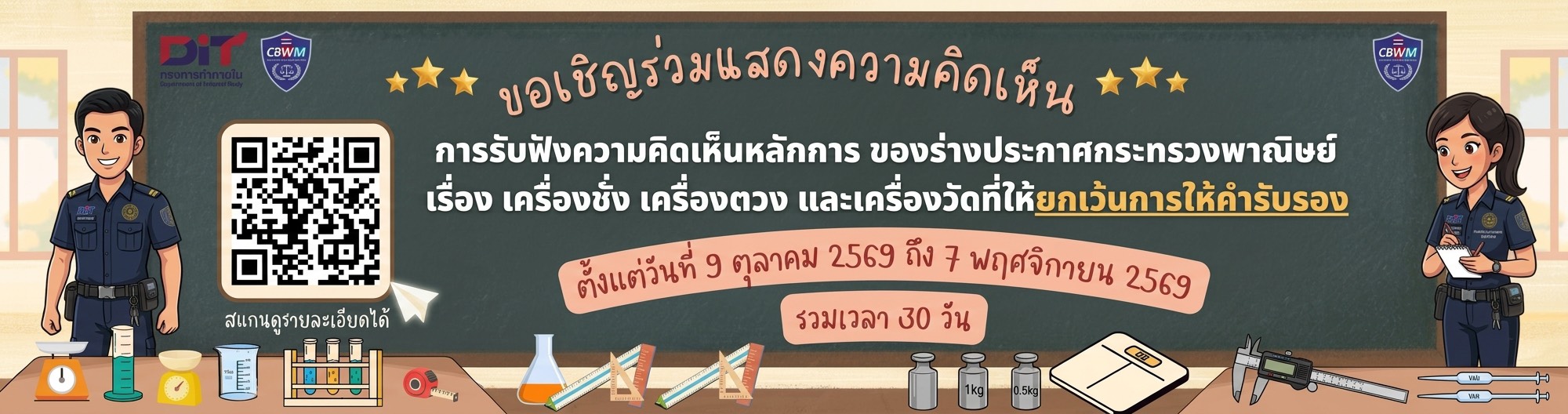 บริการด้านชังตวงวัด