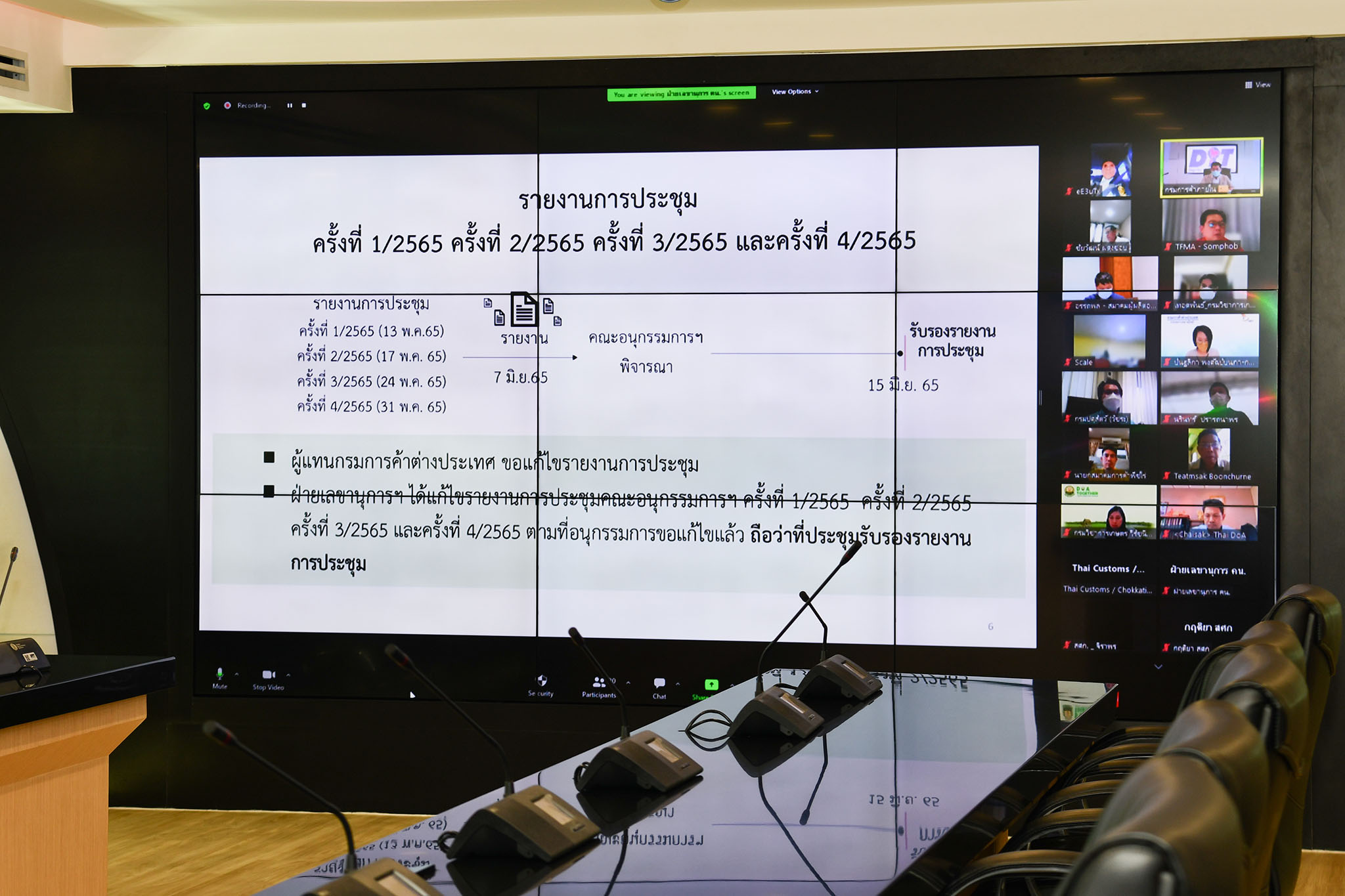 ประชุมตรวจสอบการนำเข้า ข้าวโพดเลี้ยงสัตว์เเละวัตถุดิบทดเเทน