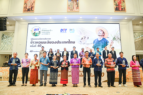 พิธีมอบรางวัลการประกวดข้าวหอมมะลิของประเทศไทย