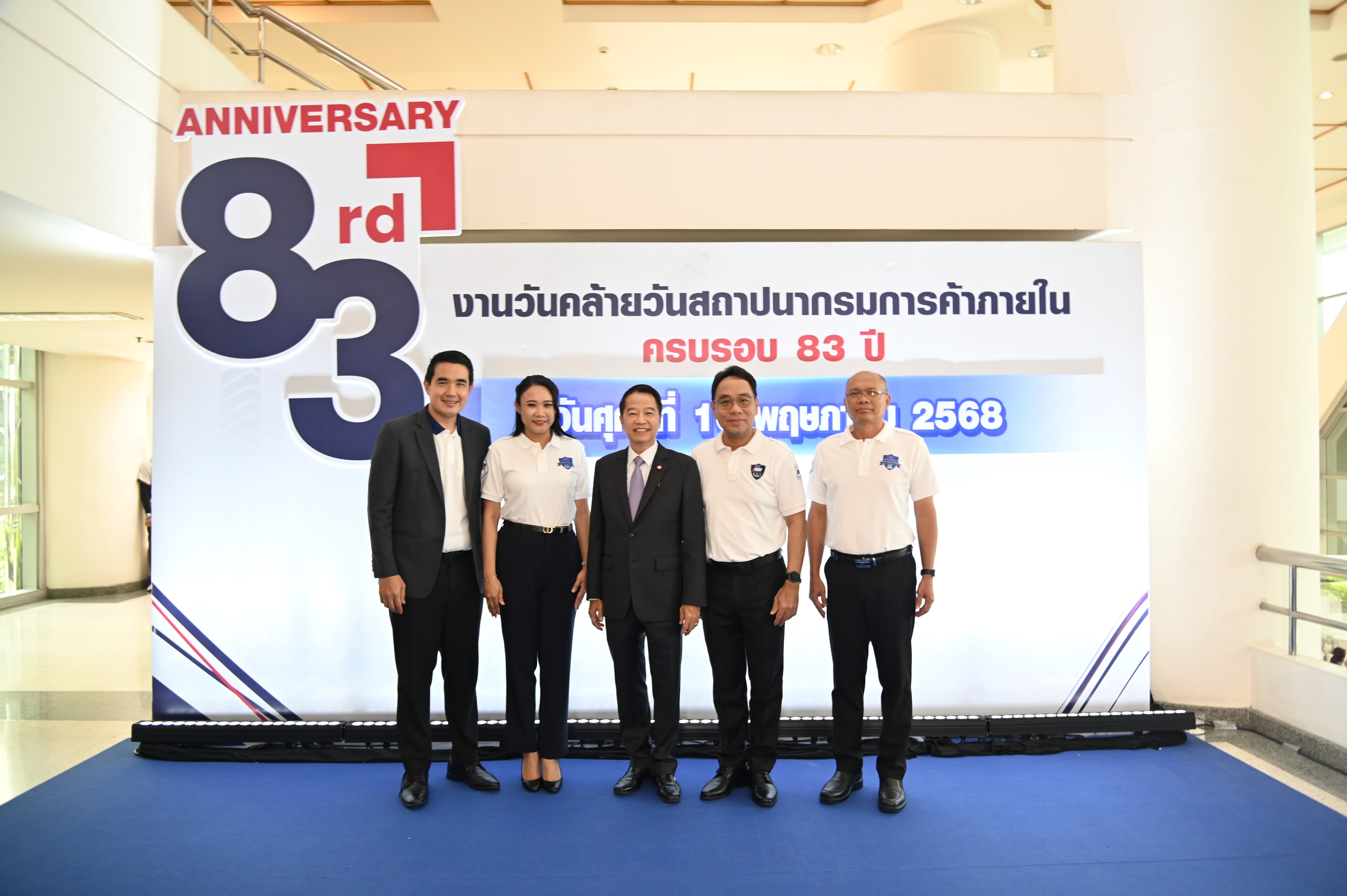 งานวันคล้ายสถาปนากรมการค้าภายในครบรอบ 83 ปี