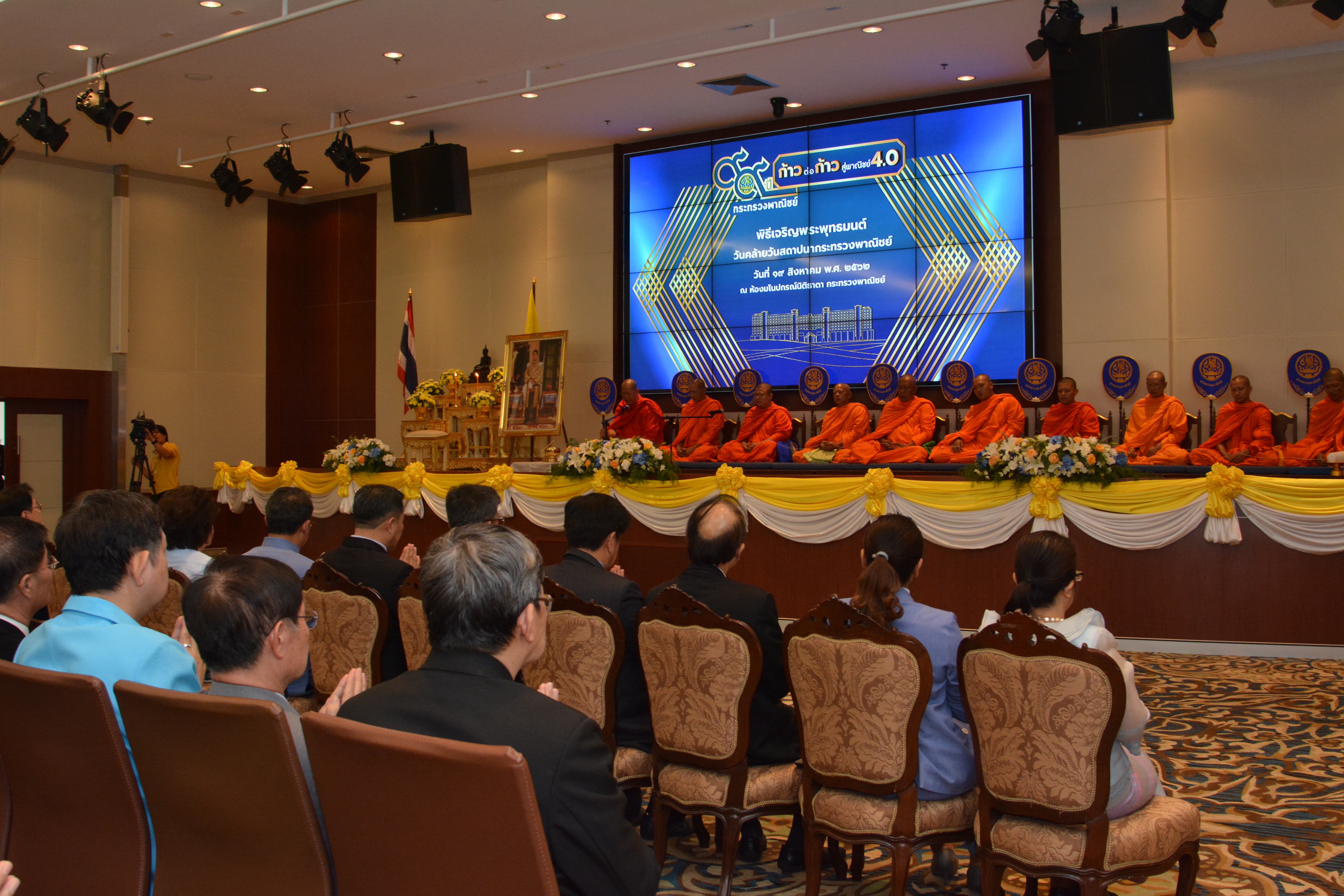 วันคล้ายวันสถาปนากระทรวงพาณิชย์ครบรอบปีที่ 99