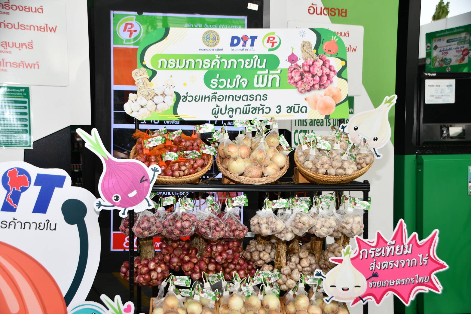 พาณิชย์จับมือปั๊มช่วยเกษตรกรพืชหัว 