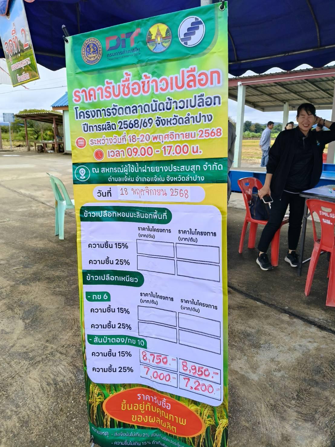 ข่าวเลขที่ 36/2569 “พาณิชย์” เผย ตลาดข้าวกลับมาคึกคัก ราคาข้าวหอมดีดแตะ 16,000 บาท/ตัน พุ่งขึ้นทันที 1,000 บาท จากมาตรการดูดซับตรงจุดของ นบข.  (21 พฤศจิกายน 2568)