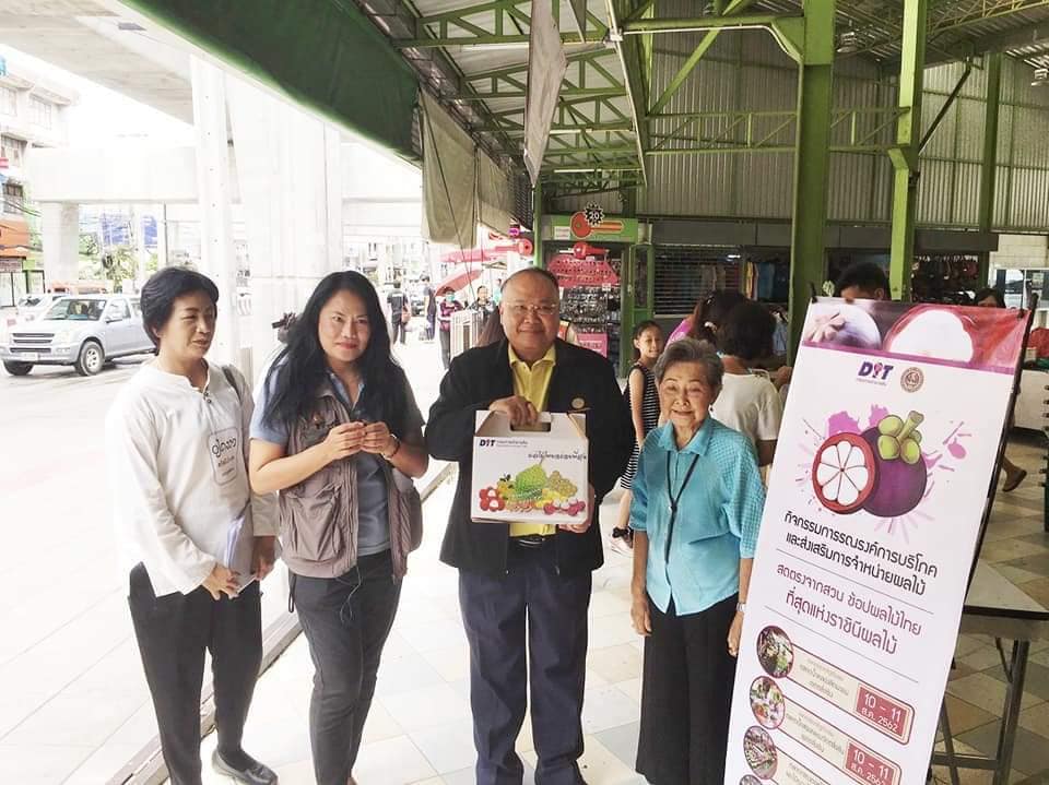 “กิจกรรมการรณรงค์บริโภคและส่งเสริมการจำหน่ายผลไม้เพื่อเทิดพระเกียรติในช่วงเดือนแห่งมหามงคลวันแม่แห่งชาติ”