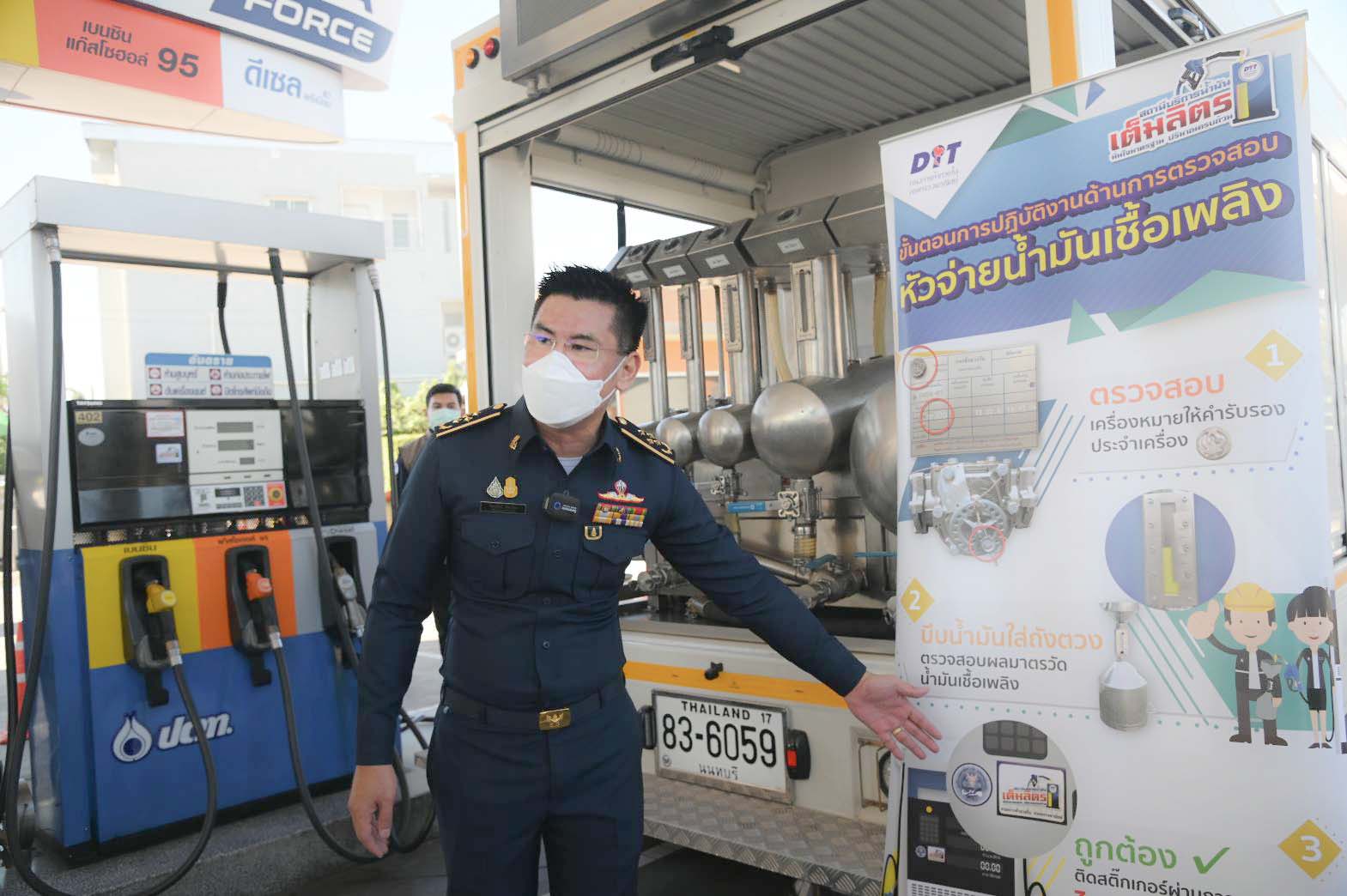  อธิบดีกรมการค้าภายใน ตรวจสอบสถานีบริการน้ำมันเชื้อเพลิง