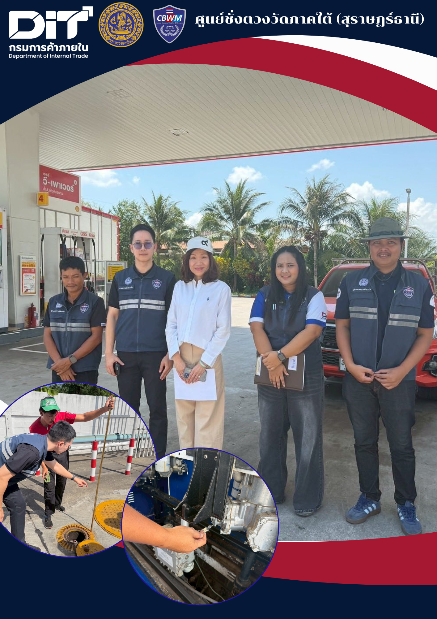 📢 วันที่ 17 มีนาคม 2569 ตรวจสอบสถานีบริการน้ำมันเชื้อเพลิง และร้านจำหน่าย/โรงบรรจุ ก๊าซหุงต้ม
