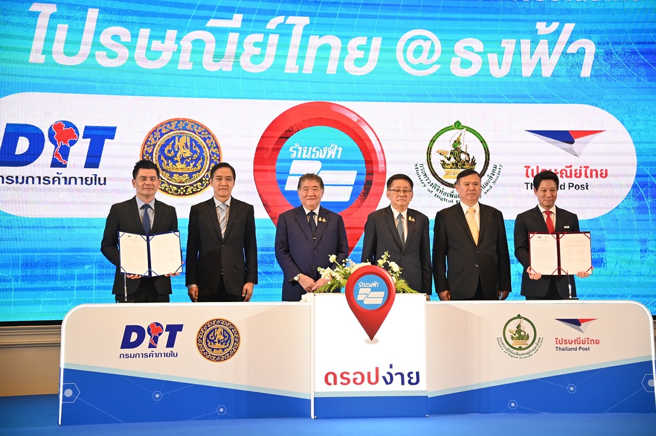 ลงนาม MOU ความร่วมมือไปรษณีย์ไทย @ธงฟ้า