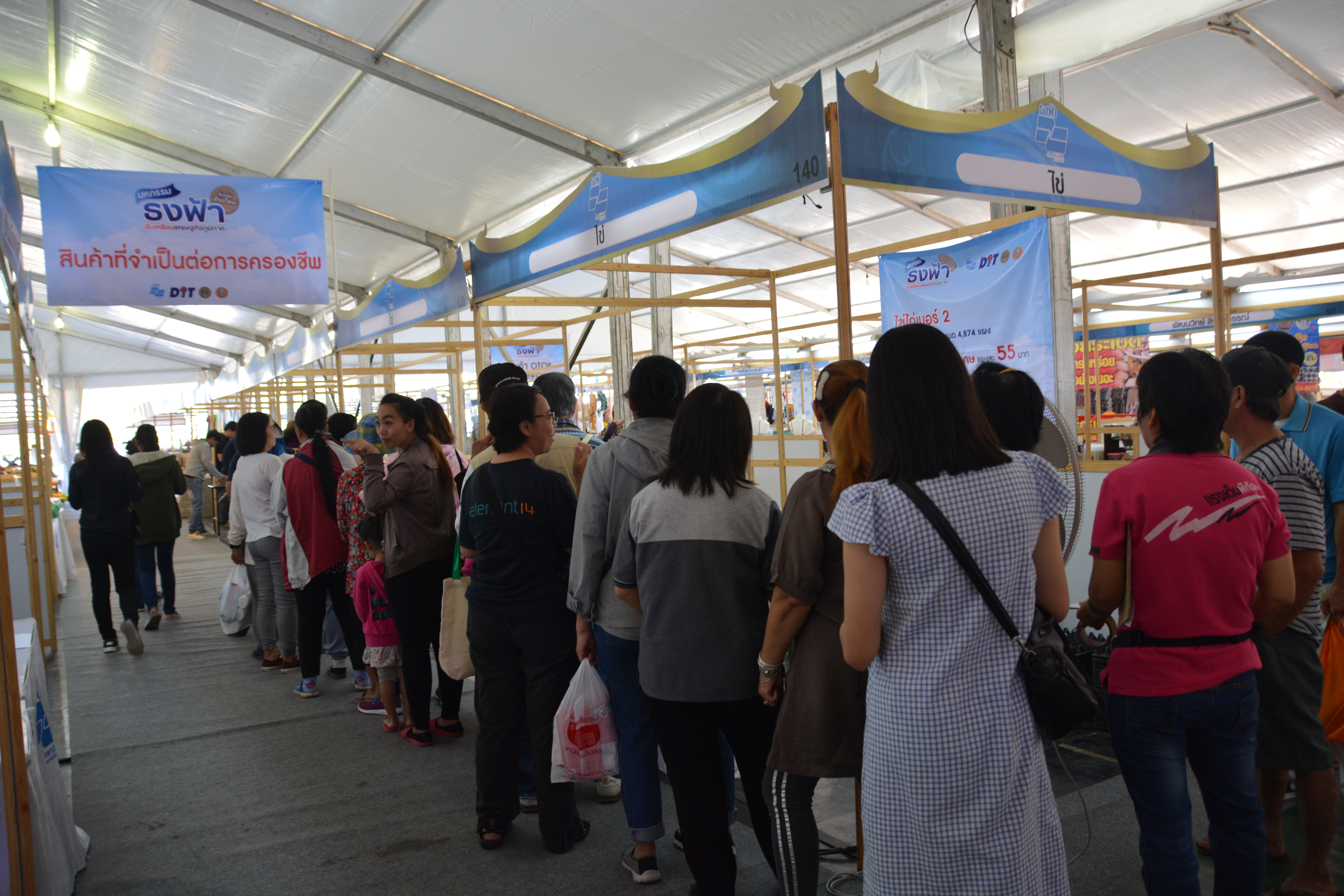 มหกรรมธงฟ้าขับเคลื่อนเศรษฐกิจภูมิภาค จังหวัดเชียงใหม่