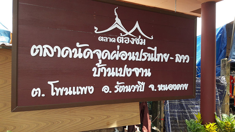 46320_ป้ายตลาด.jpg