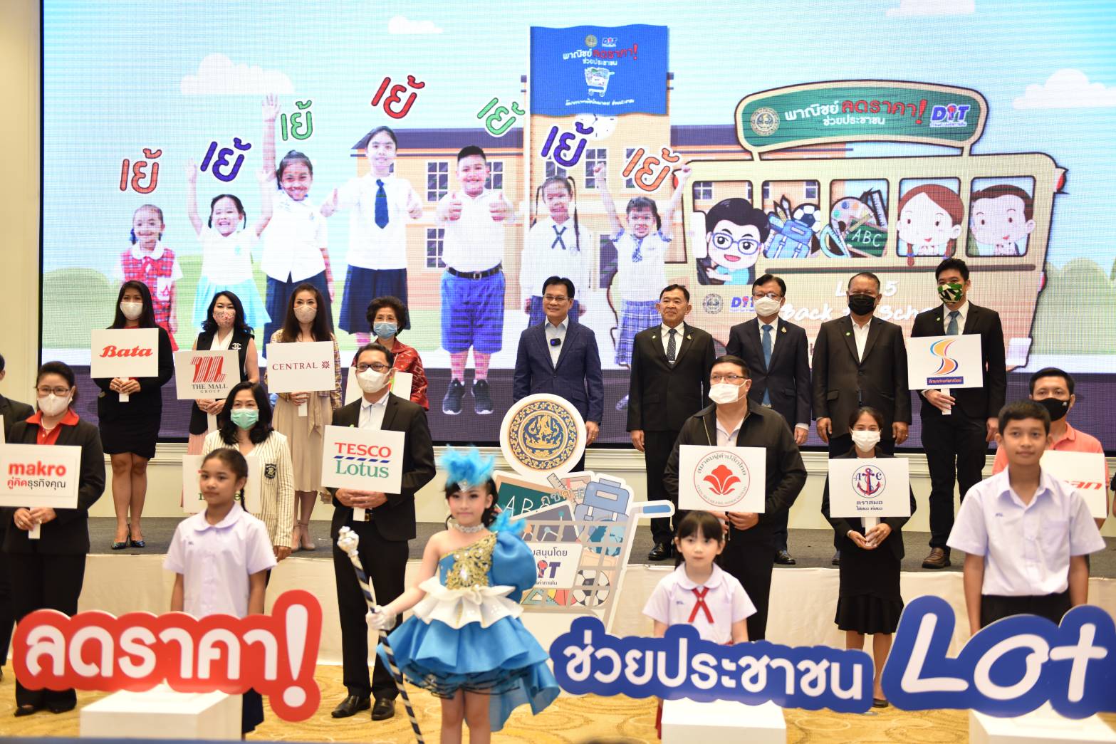 “พาณิชย์ลดราคา ช่วยประชาชน” (Lot 5) Back To School