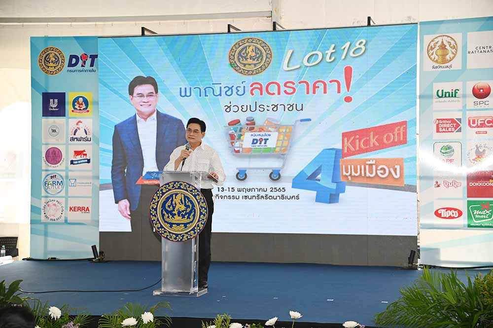 พาณิชย์เปิดงานธงฟ้า 4 มุมเมือง