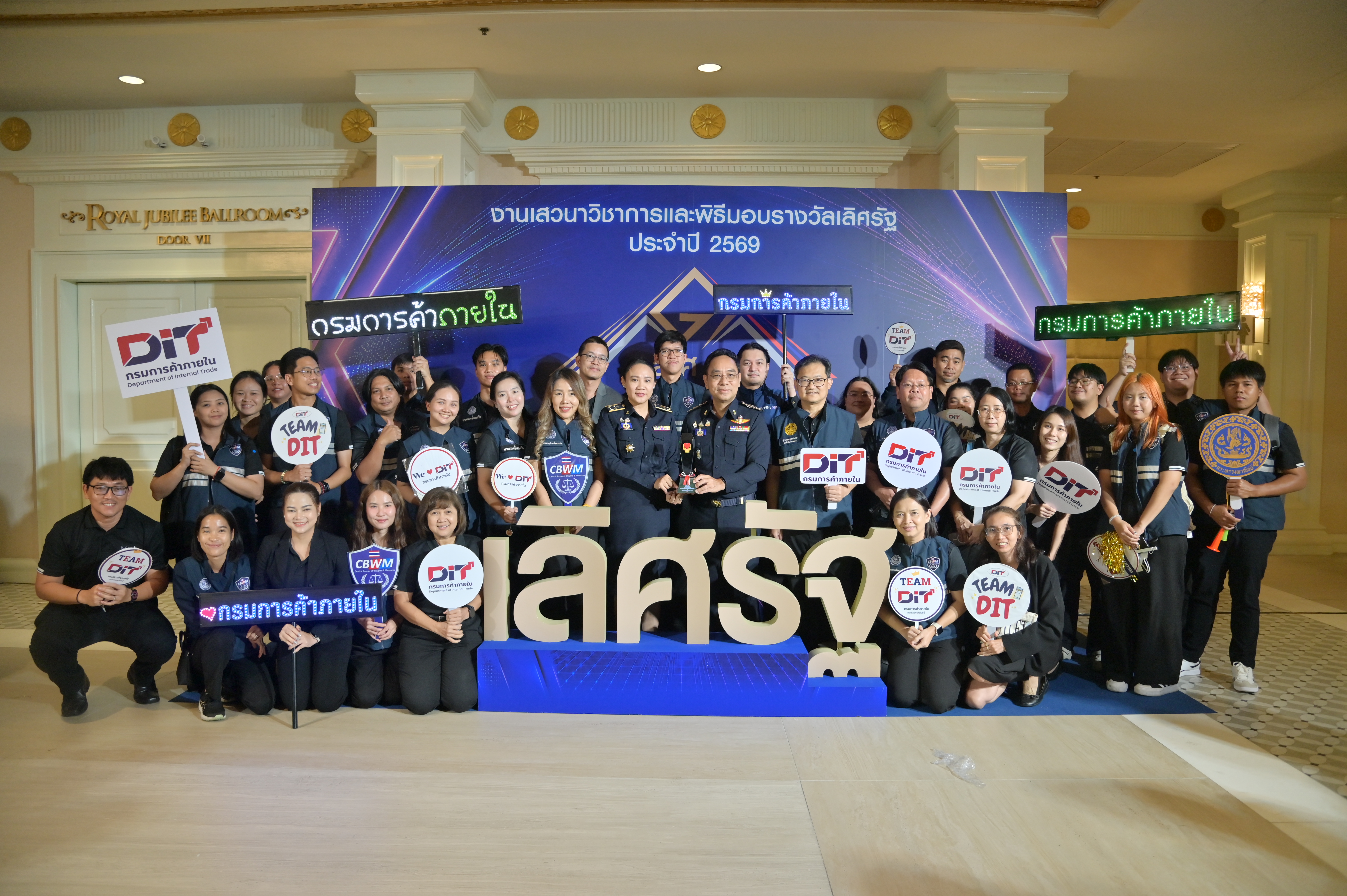 กรมการค้าภายในคว้ารางวัลเลิศรัฐ 2569 สาขาบริการภาครัฐ ระดับดีประเภทขับเคลื่อนเห็นผล