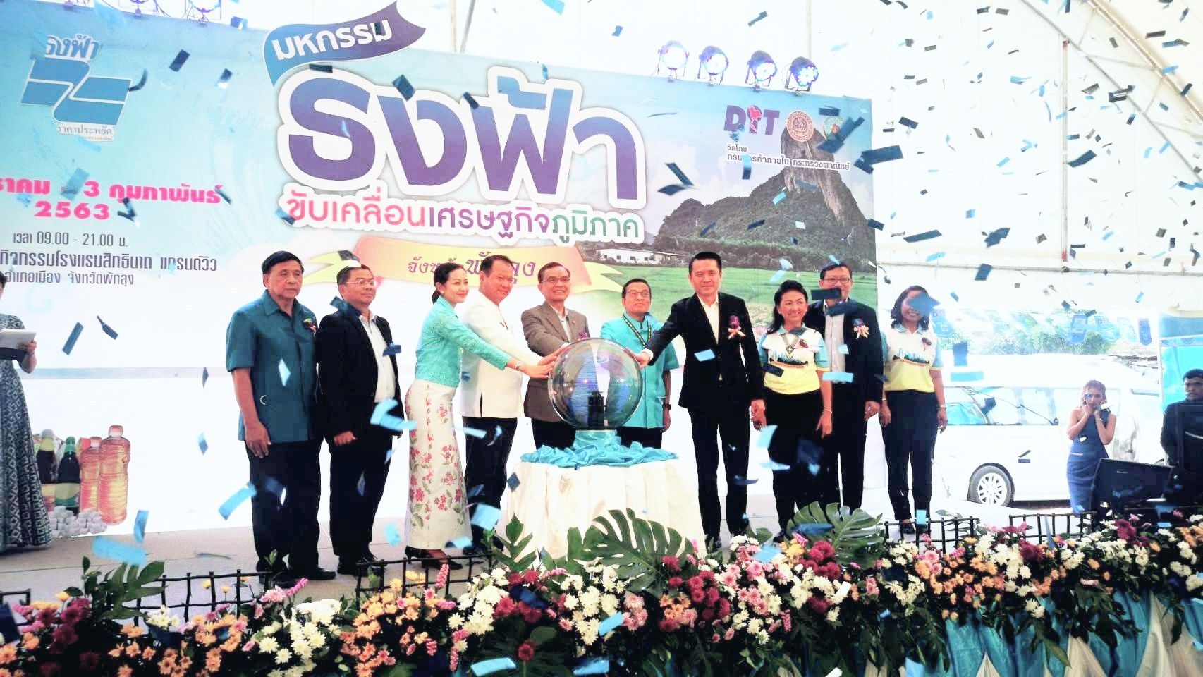 มหกรรมธงฟ้าขับเคลื่อนเศรษฐกิจภูมิภาคจังหวัดพัทลุง